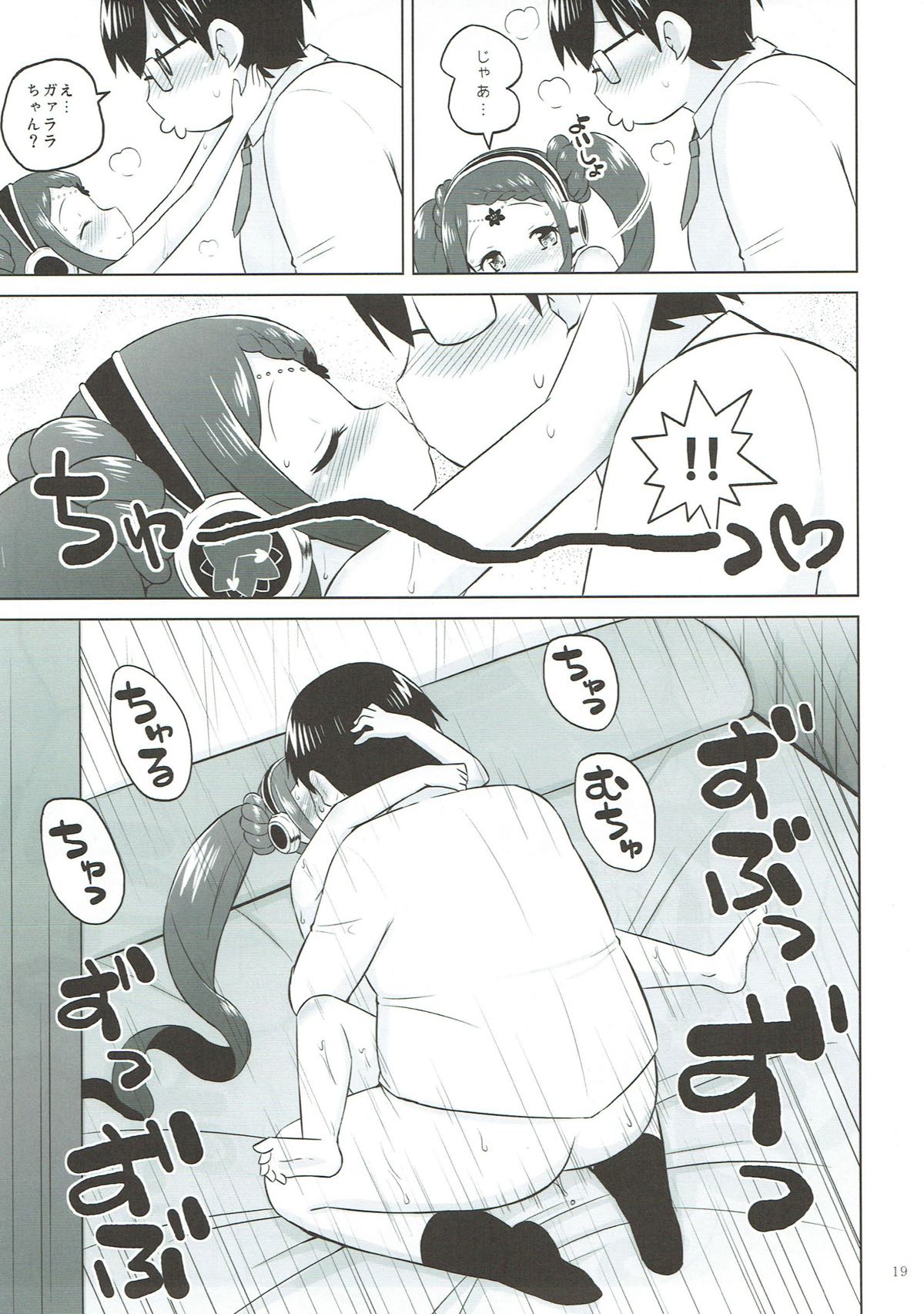 (プリズム☆ジャンプ20) [オロリヤ鉛筆堂 (無有利安)] ガァラバイバイ (プリパラ)