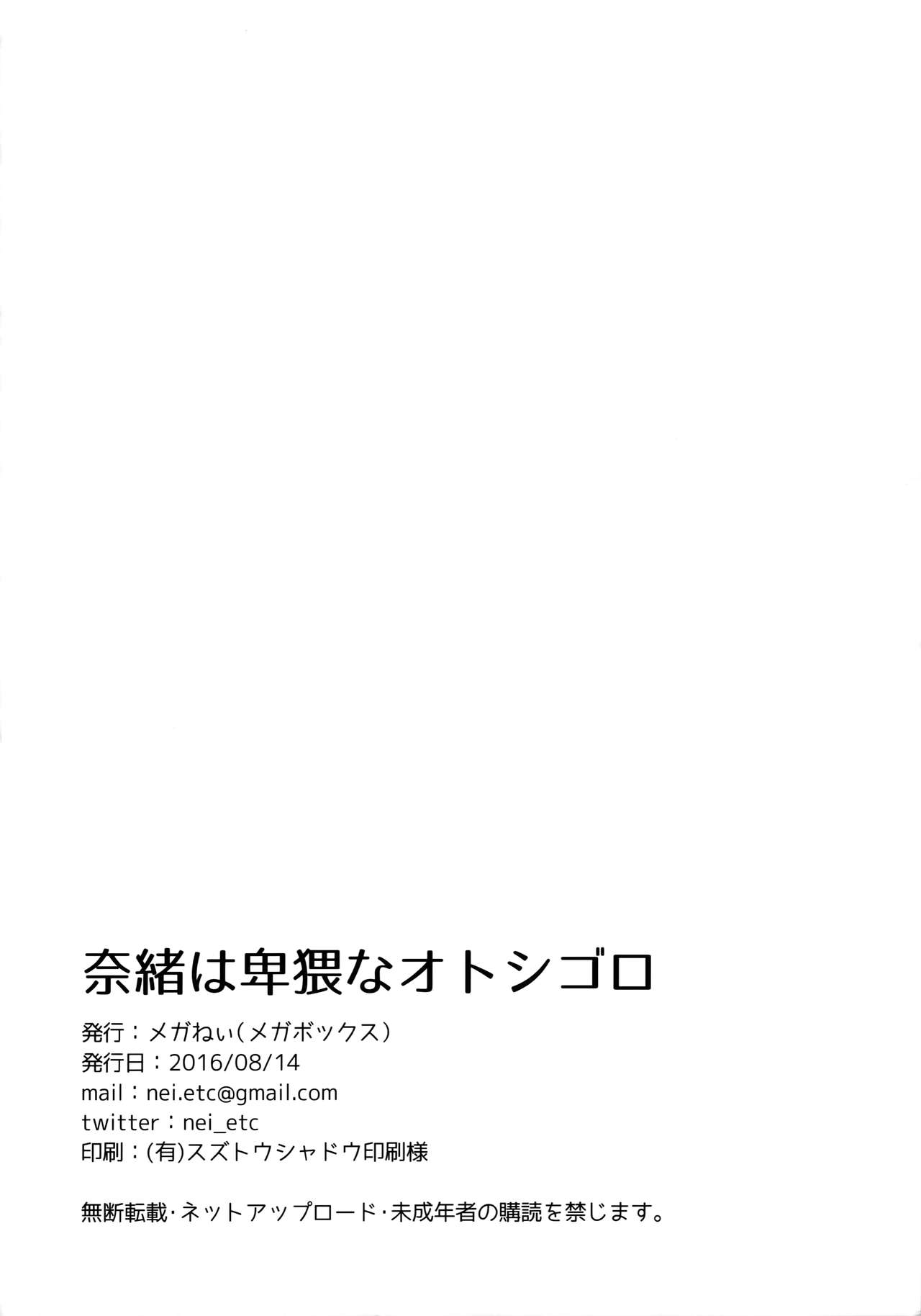 (C90) [メガボックス (メガねぃ)] 奈緒は卑猥なオトシゴロ (アイドルマスター シンデレラガールズ)