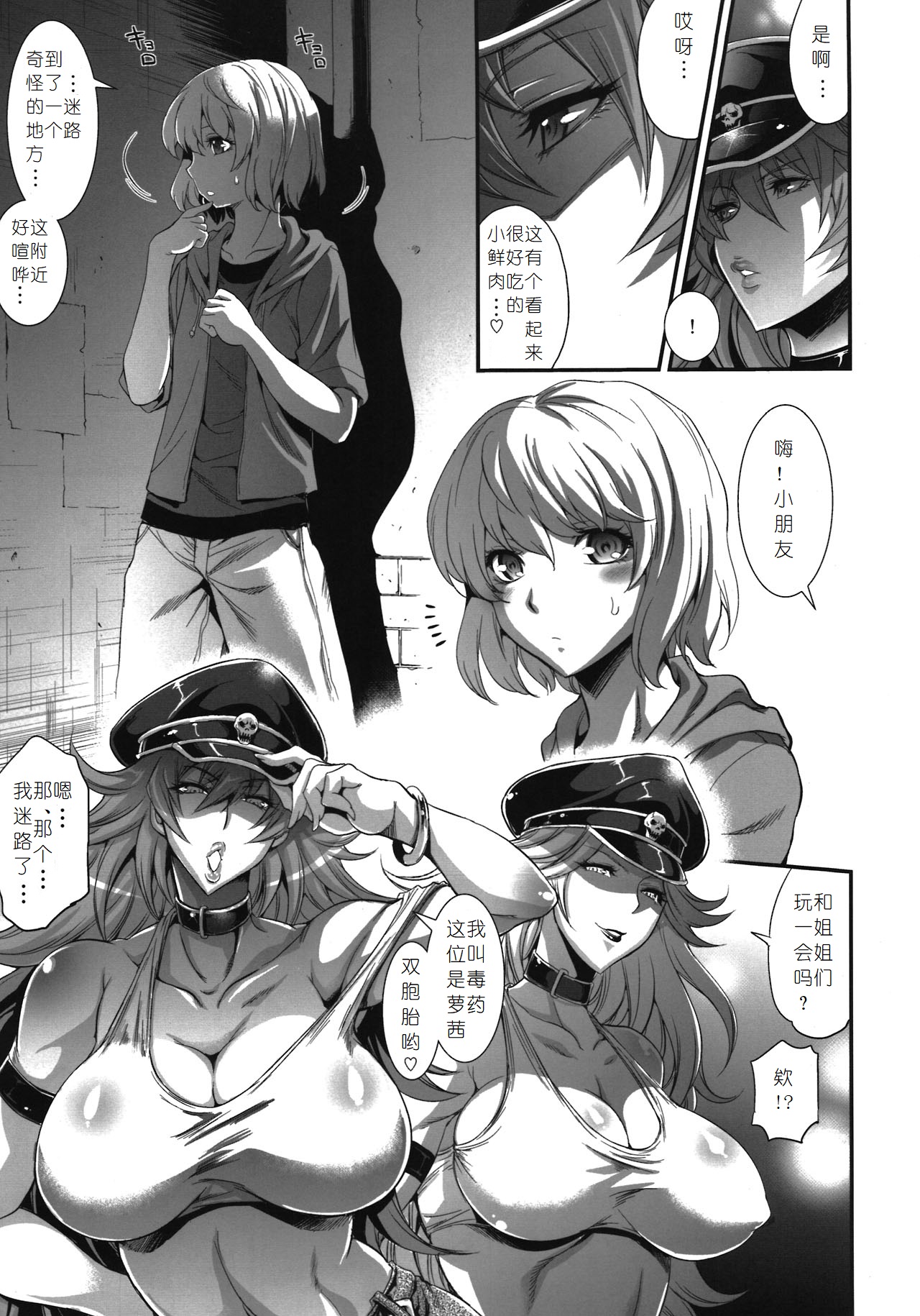 (ふたけっと8) [武蔵堂 (ムサシノセカイ)] POISON-XXX (ファイナルファイト) [中国翻訳]