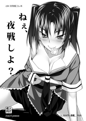 [エリア14 (かせい)] ねぇ、夜戦しよ? (艦隊これくしょん -艦これ-) [DL版]