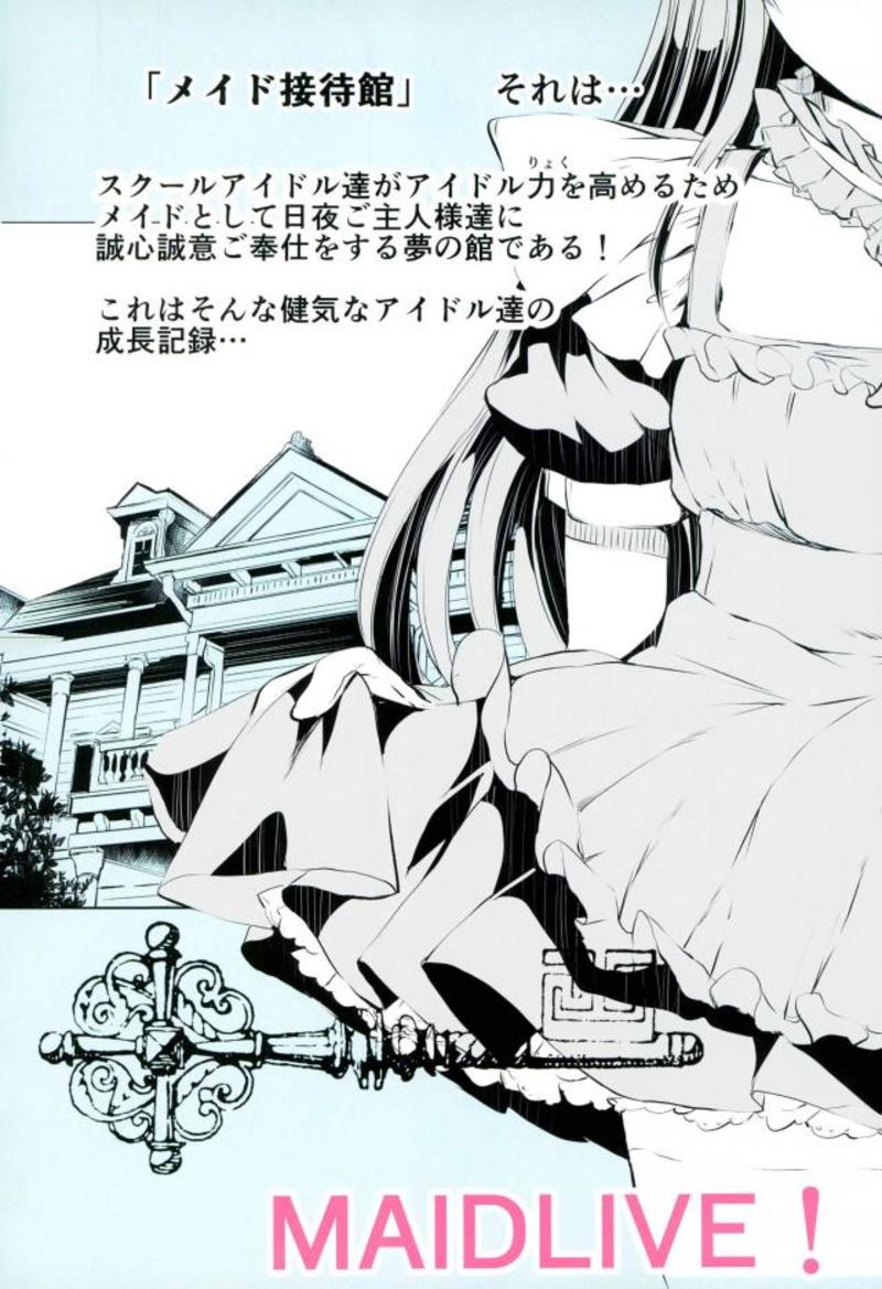 (C93) [黒ねこ赤リボン (神代竜)] メイドライブ!アイドル達のメイド接待館 総集編 (ラブライブ!)