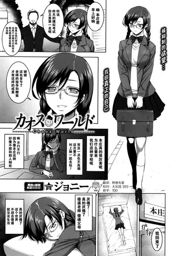 [ジョニー] カオス ワールド (COMIC BAVEL 2016年9月号) [中国翻訳]