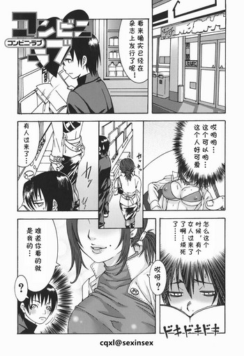 [パルコ長嶋] コンビニラブ (お姉さんの香り) [中国翻訳]