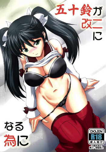 (蒲田鎮守府弐) [キタガワジマ (ヨヒノリ)] 五十鈴が改二になる為に (艦隊これくしょん -艦これ-)