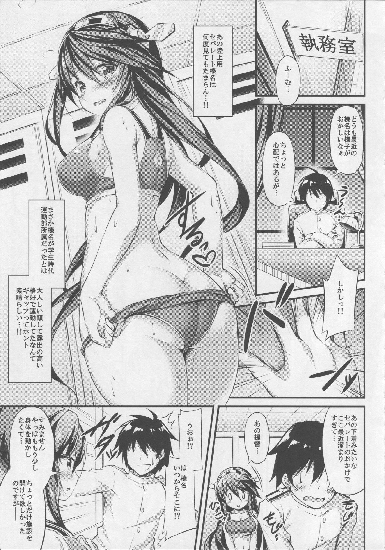 (C93) [もふれん亭 (Xe)] 陸セパ淑女榛名の二面性録記 (艦隊これくしょん -艦これ-)