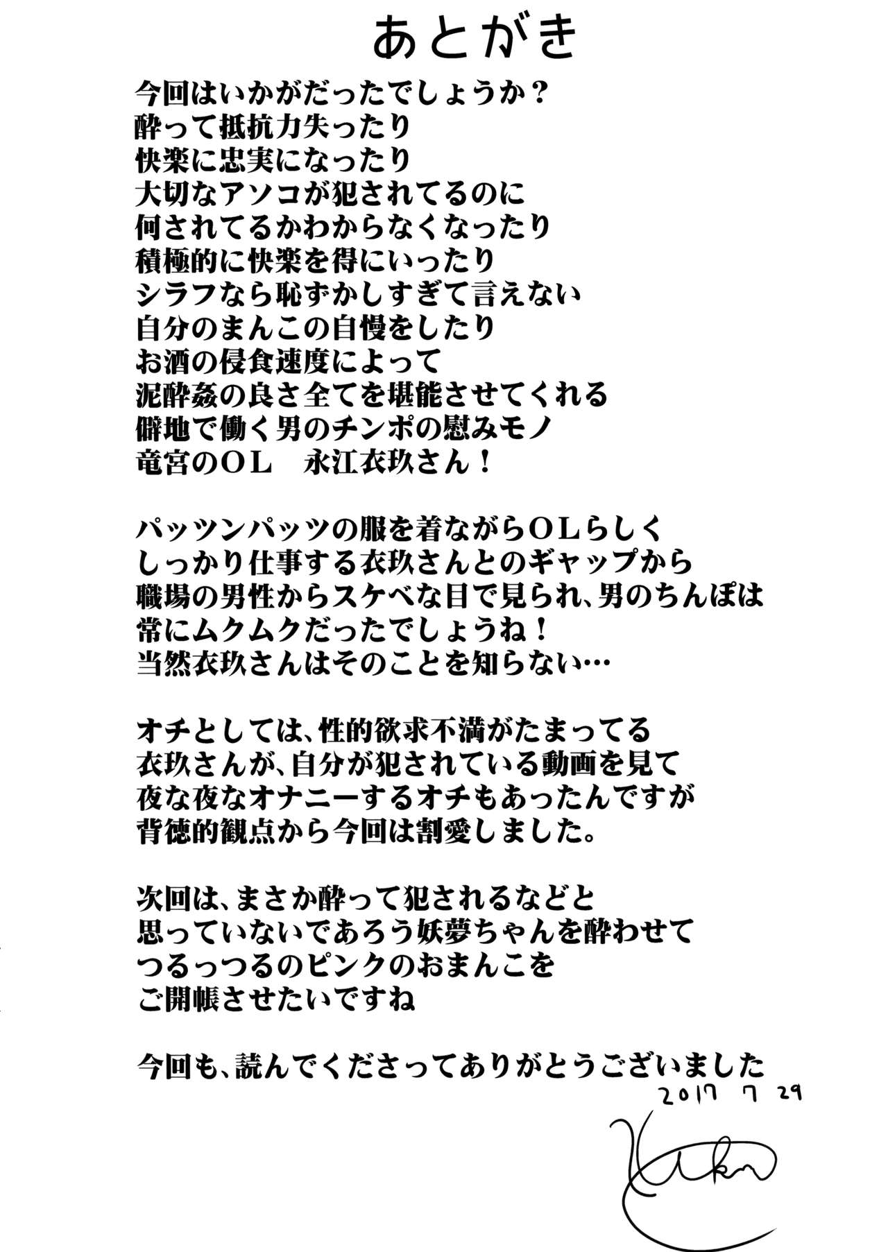 (C92) [背徳漢] 東方泥酔姦9 永江衣玖 (東方Project) [英訳]