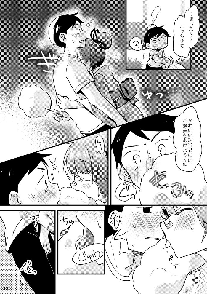 [どすこいフェスティバル (水森なつる)] 死球コンビ夏エッチ本 (熱闘！BEMANIスタジアム) [DL版]