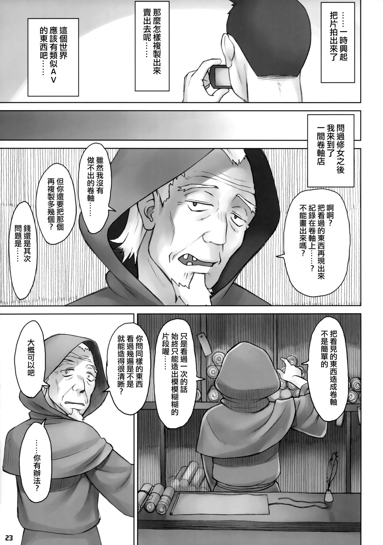 (COMIC1☆11) [まんぐりキャノン (ぢ鳥)] 異世界監督ジロー [中国翻訳]
