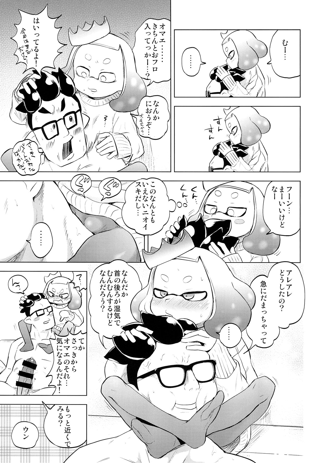 (C93) [羊ドリル (ぽんぽんイタイ)] ヒメちゃんひとりじめ (スプラトゥーン)