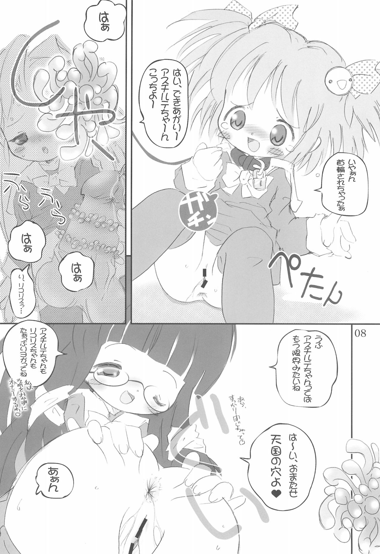 (C70) [Kachusha (Chomes)] つぼみのあな 2