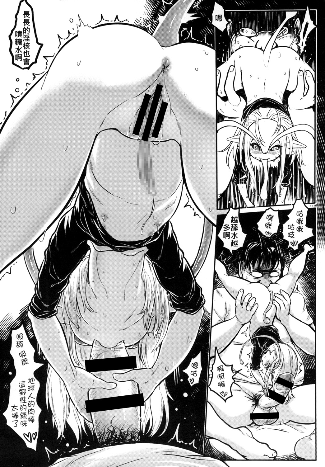 [有害蕈類集會所 (香菇人)] 隕星孕姦 [中国語] [DL版]