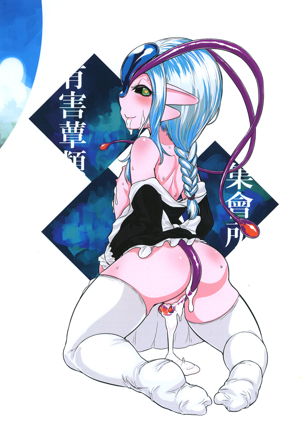 [有害蕈類集會所 (香菇人)] 隕星孕姦 [中国語] [DL版]