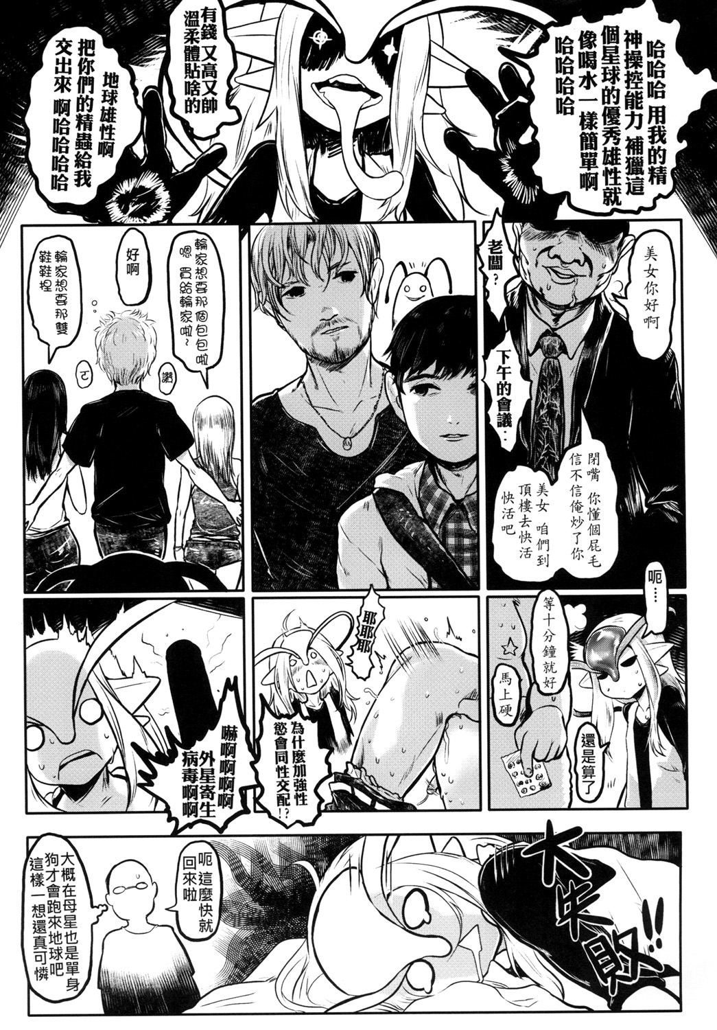 [有害蕈類集會所 (香菇人)] 隕星孕姦 [中国語] [DL版]