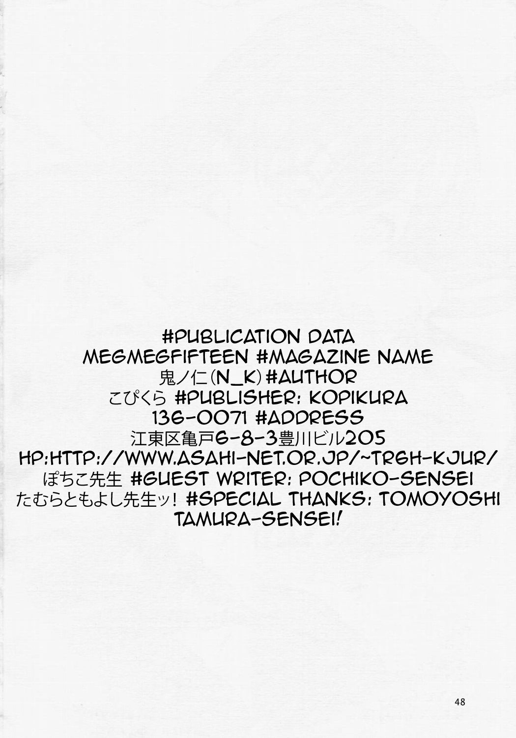 (C67) [こぴくら (鬼ノ仁)] MEGMEG Fifteen (爆裂天使) [英訳]