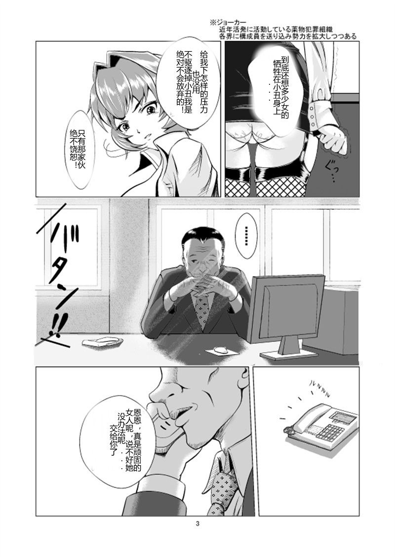 [トリプルヘッド] 女捜査官、凌辱悪堕ち。私は絶対に負けたりはしない!! [中国翻訳]