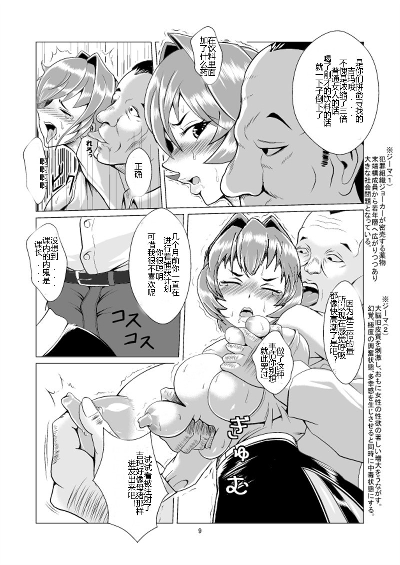 [トリプルヘッド] 女捜査官、凌辱悪堕ち。私は絶対に負けたりはしない!! [中国翻訳]