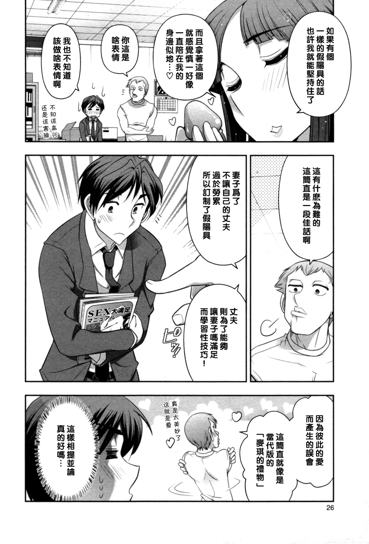 [大見武士] ハルコさんの新妻レシピ 第2話 [中国翻訳]