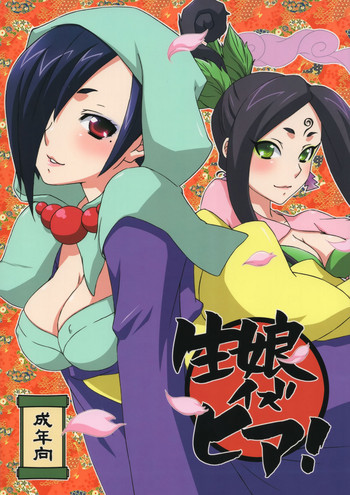 (C70) [apricot (杏二)] 生娘イズヒア! (大神)