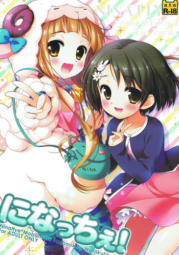 (こみトレ20) [わたくび (笹井さじ)] になっちぇ! (アイドルマスター シンデレラガールズ)