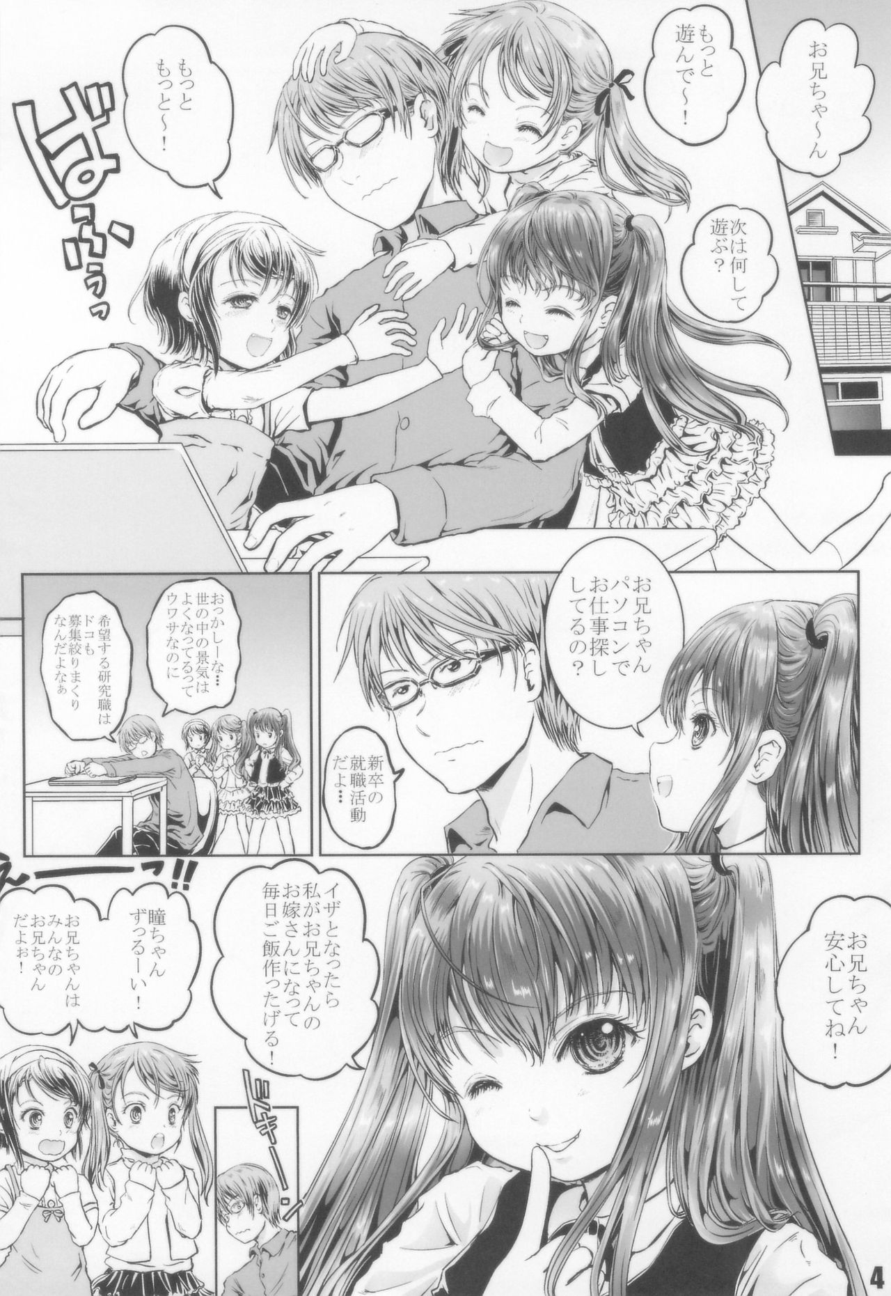 (C85) [しあわせまんじゅう (しあわせ1500)] エロぃ人の夢っ!!!