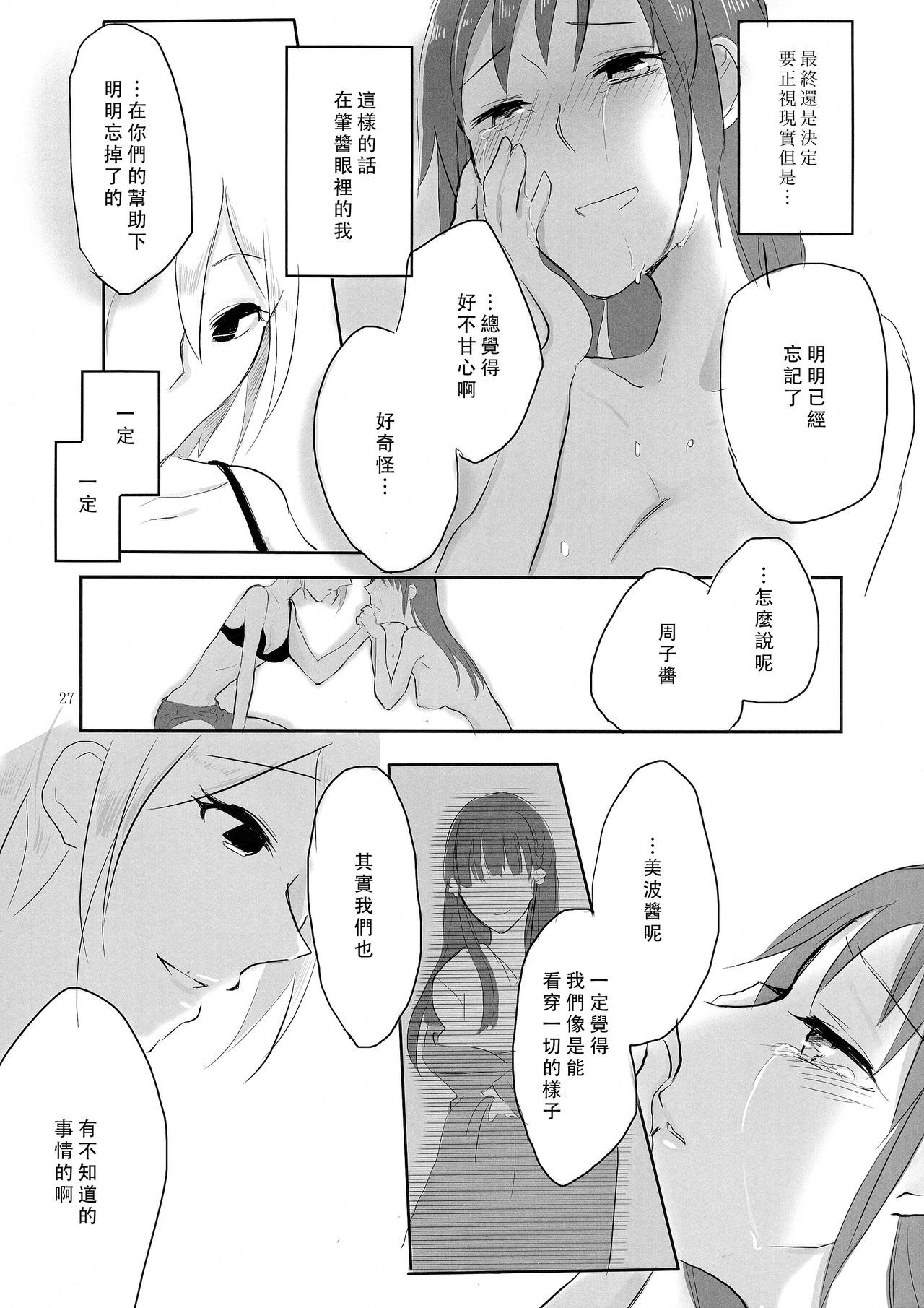 (C86) [百合畑牧場 (紺)] obsessed (アイドルマスター シンデレラガールズ) [中国翻訳]