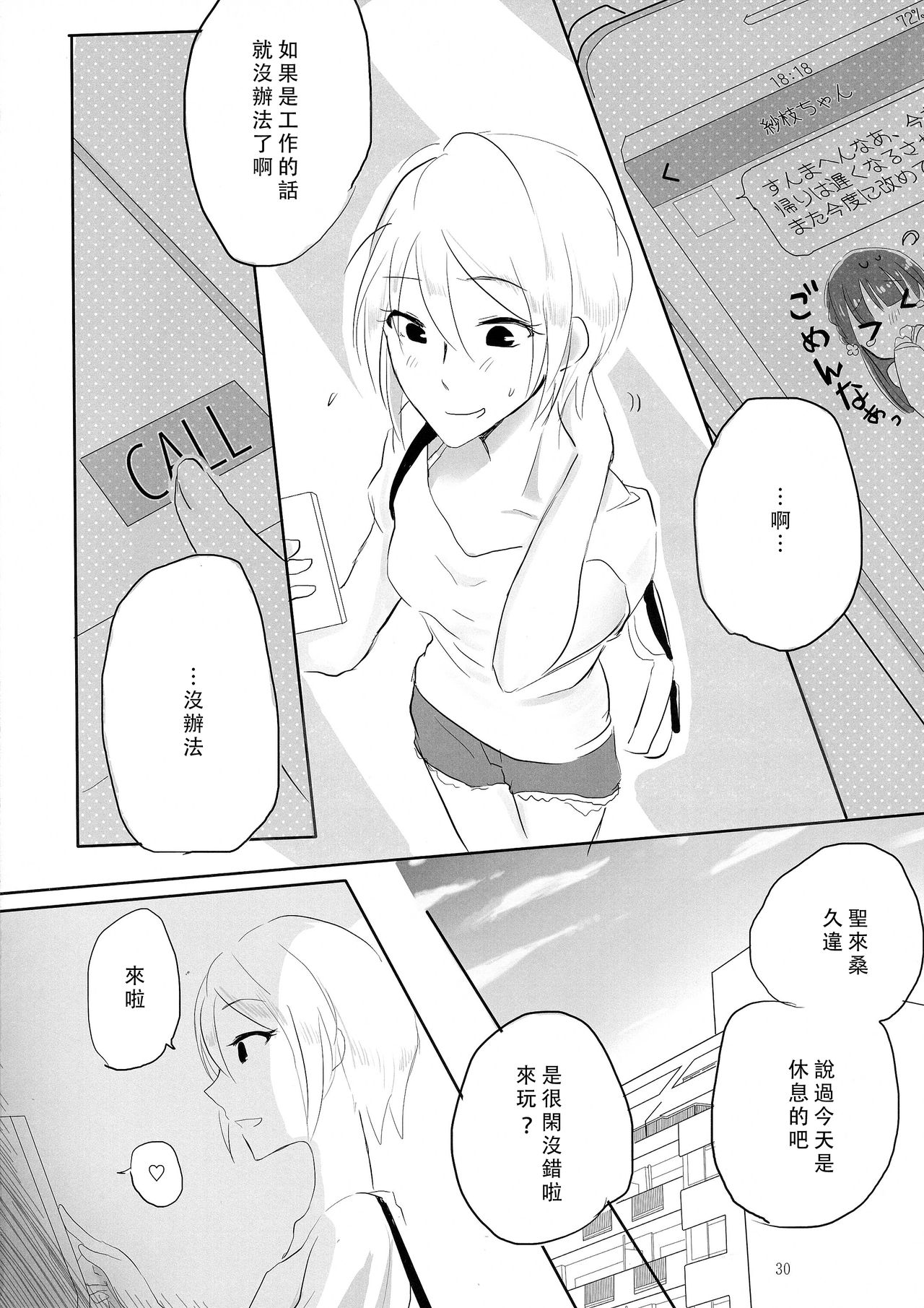 (C86) [百合畑牧場 (紺)] obsessed (アイドルマスター シンデレラガールズ) [中国翻訳]