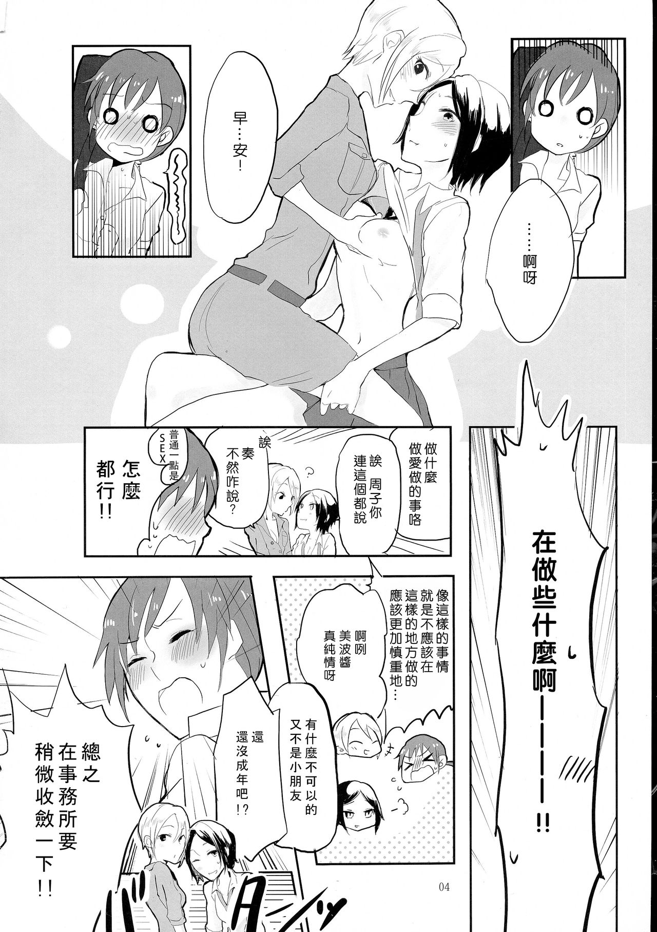 (C86) [百合畑牧場 (紺)] obsessed (アイドルマスター シンデレラガールズ) [中国翻訳]