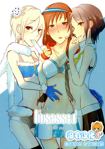 (C86) [百合畑牧場 (紺)] obsessed (アイドルマスター シンデレラガールズ) [中国翻訳]