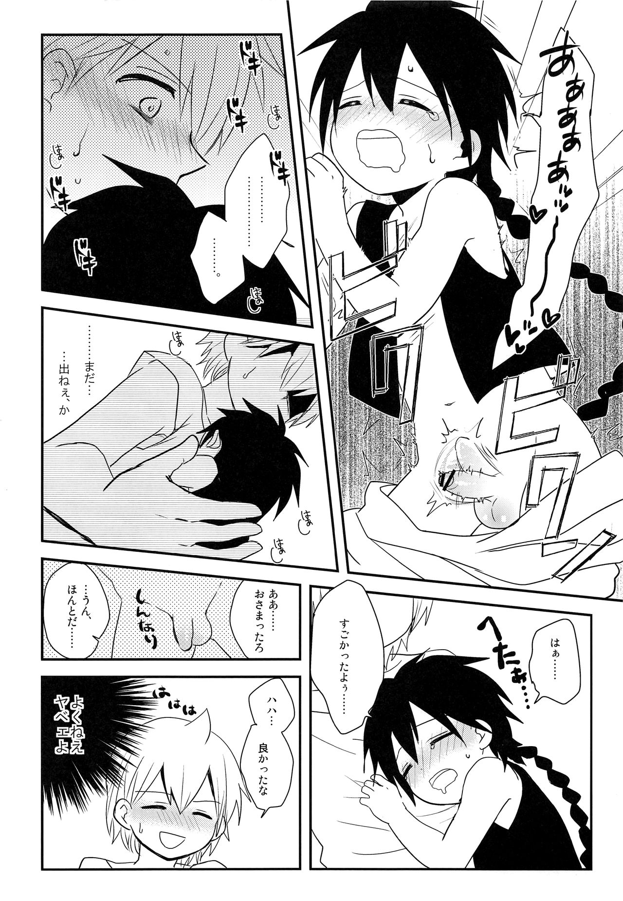 (千夜一夜5) [#NUM! (のんた)] おしえておにいさん! (マギ)