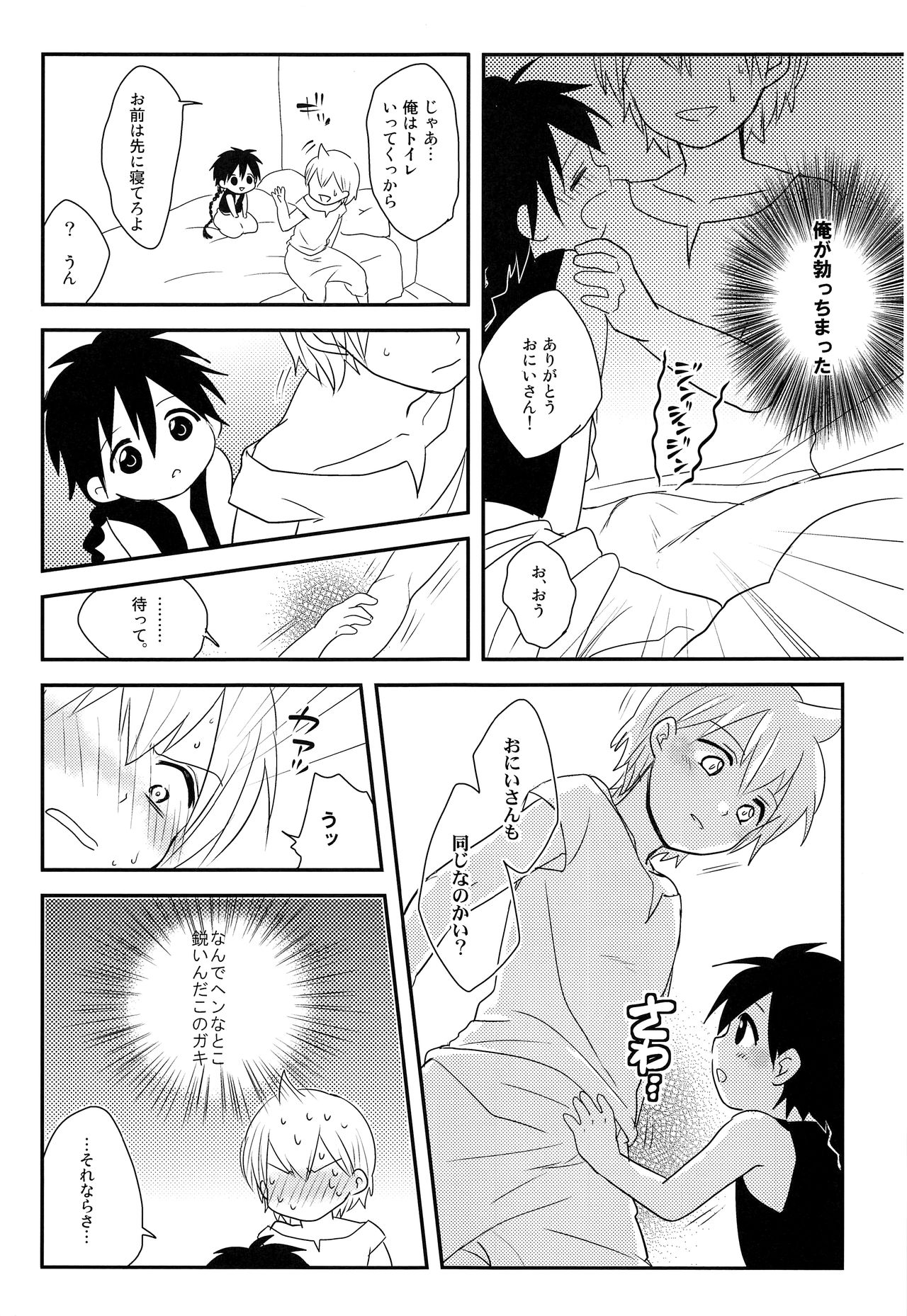 (千夜一夜5) [#NUM! (のんた)] おしえておにいさん! (マギ)