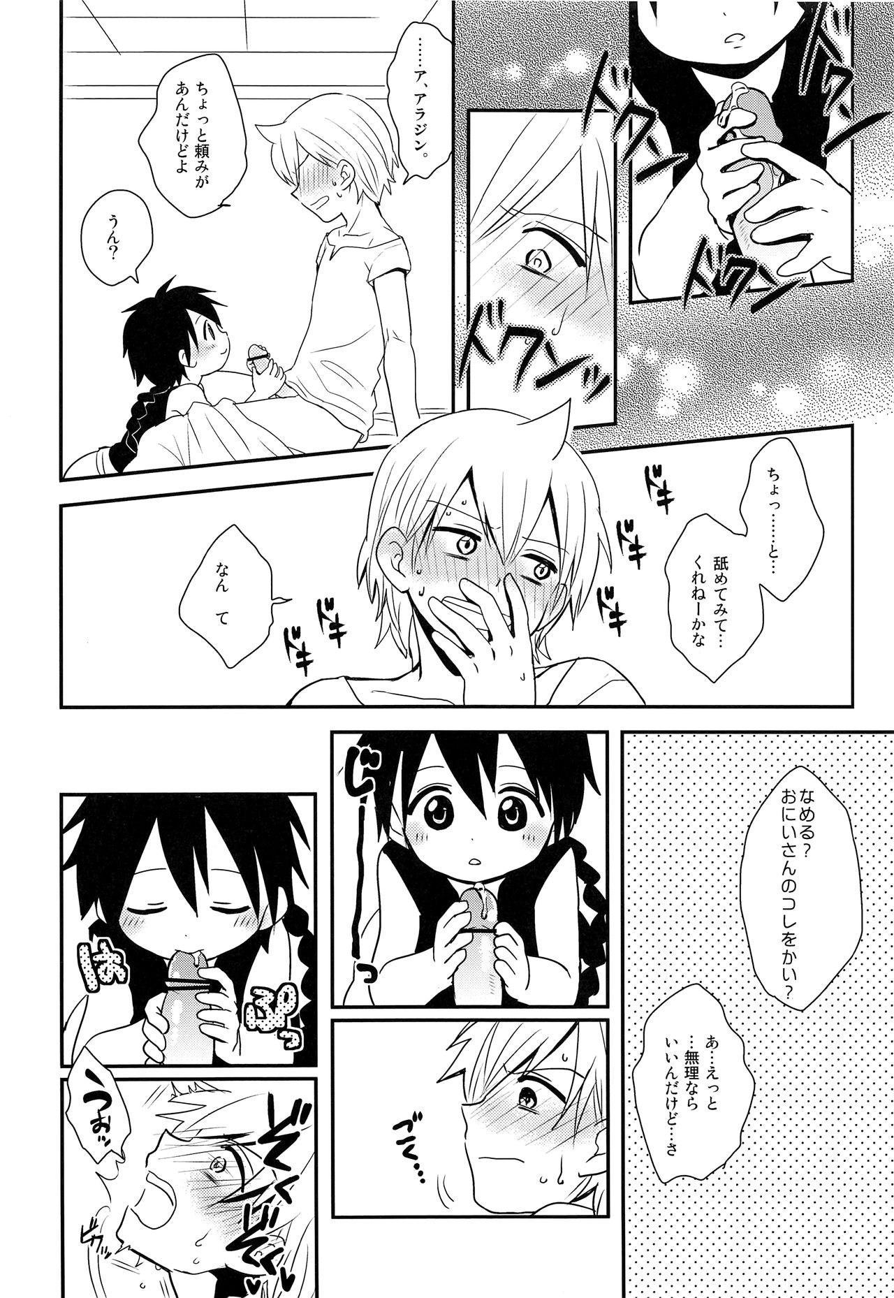 (千夜一夜5) [#NUM! (のんた)] おしえておにいさん! (マギ)