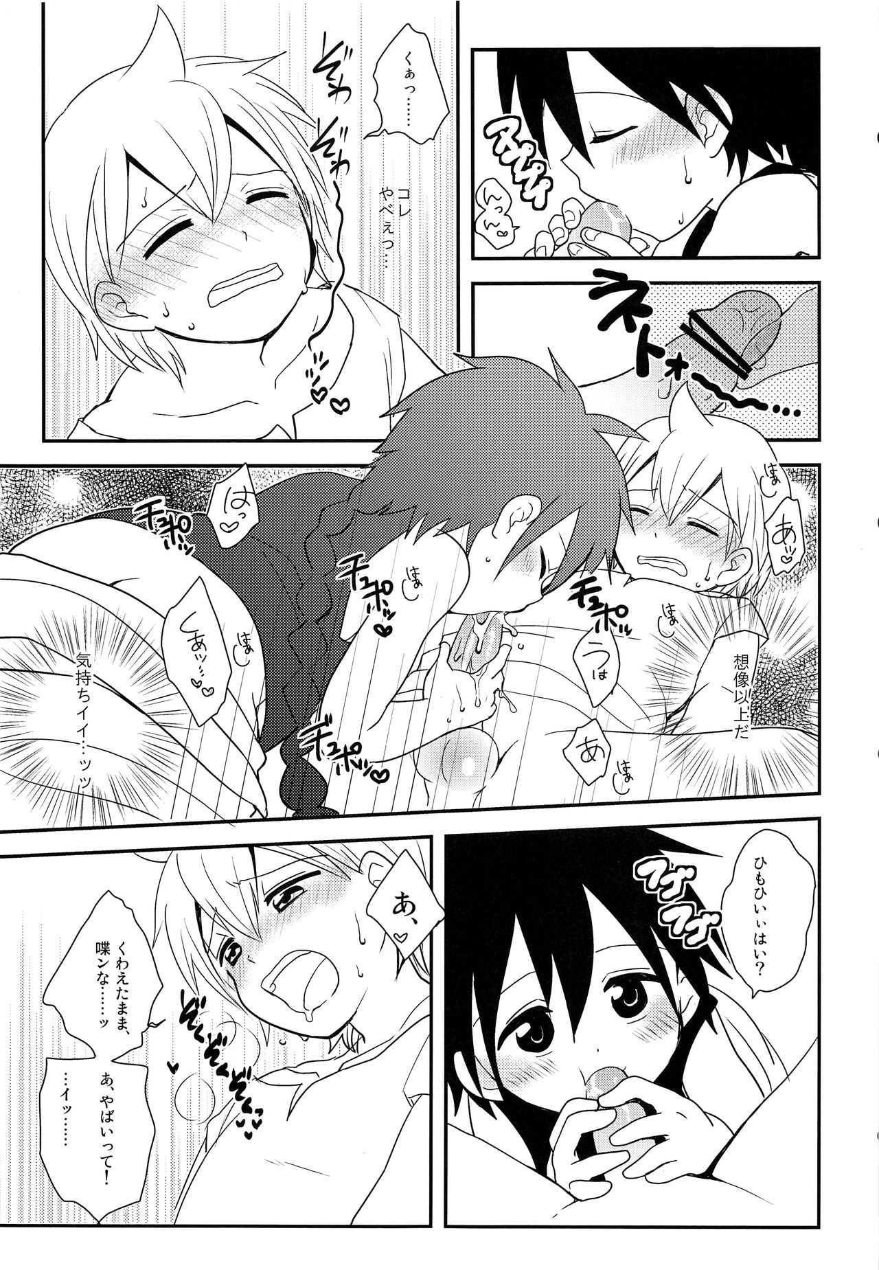 (千夜一夜5) [#NUM! (のんた)] おしえておにいさん! (マギ)