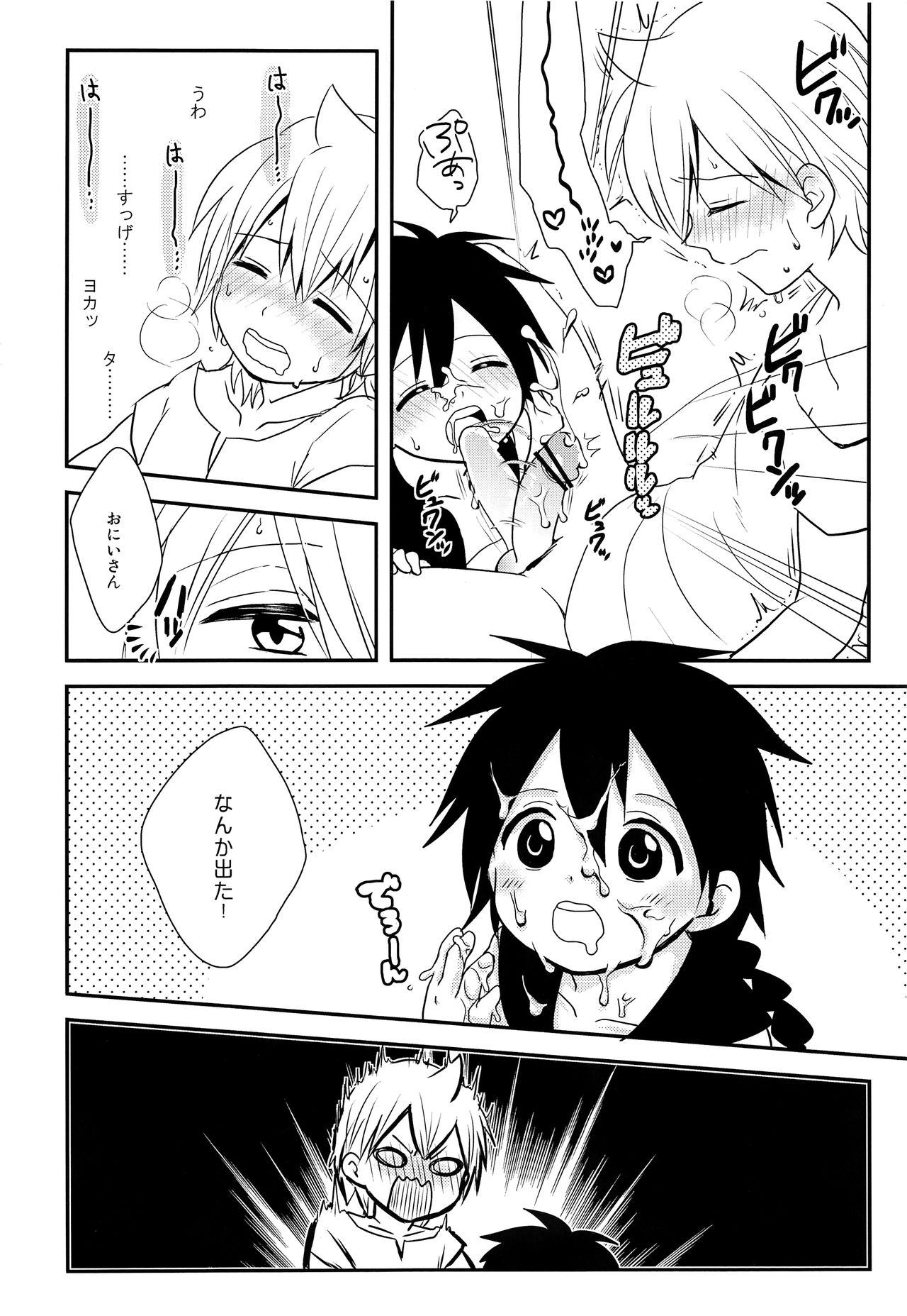 (千夜一夜5) [#NUM! (のんた)] おしえておにいさん! (マギ)