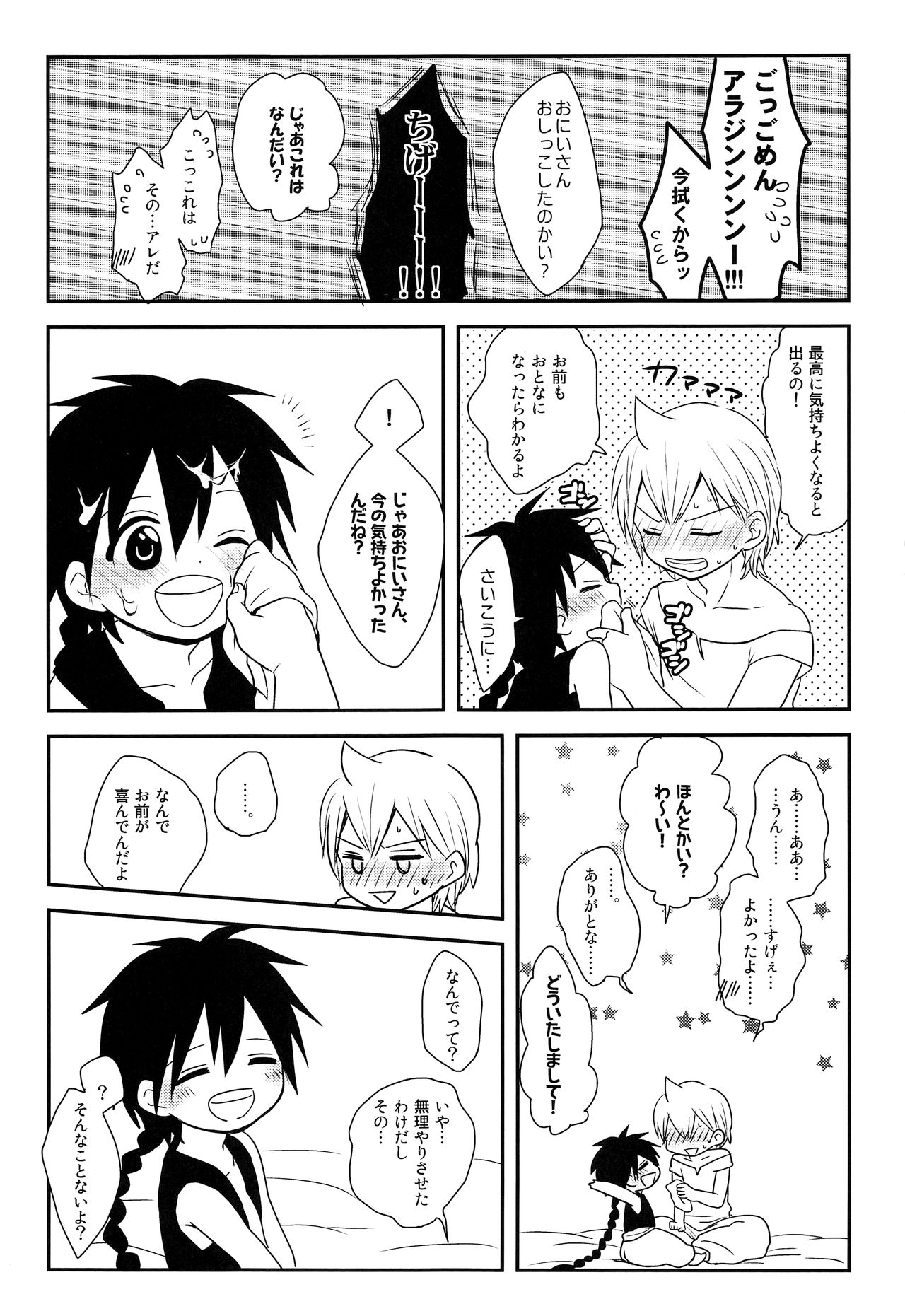 (千夜一夜5) [#NUM! (のんた)] おしえておにいさん! (マギ)