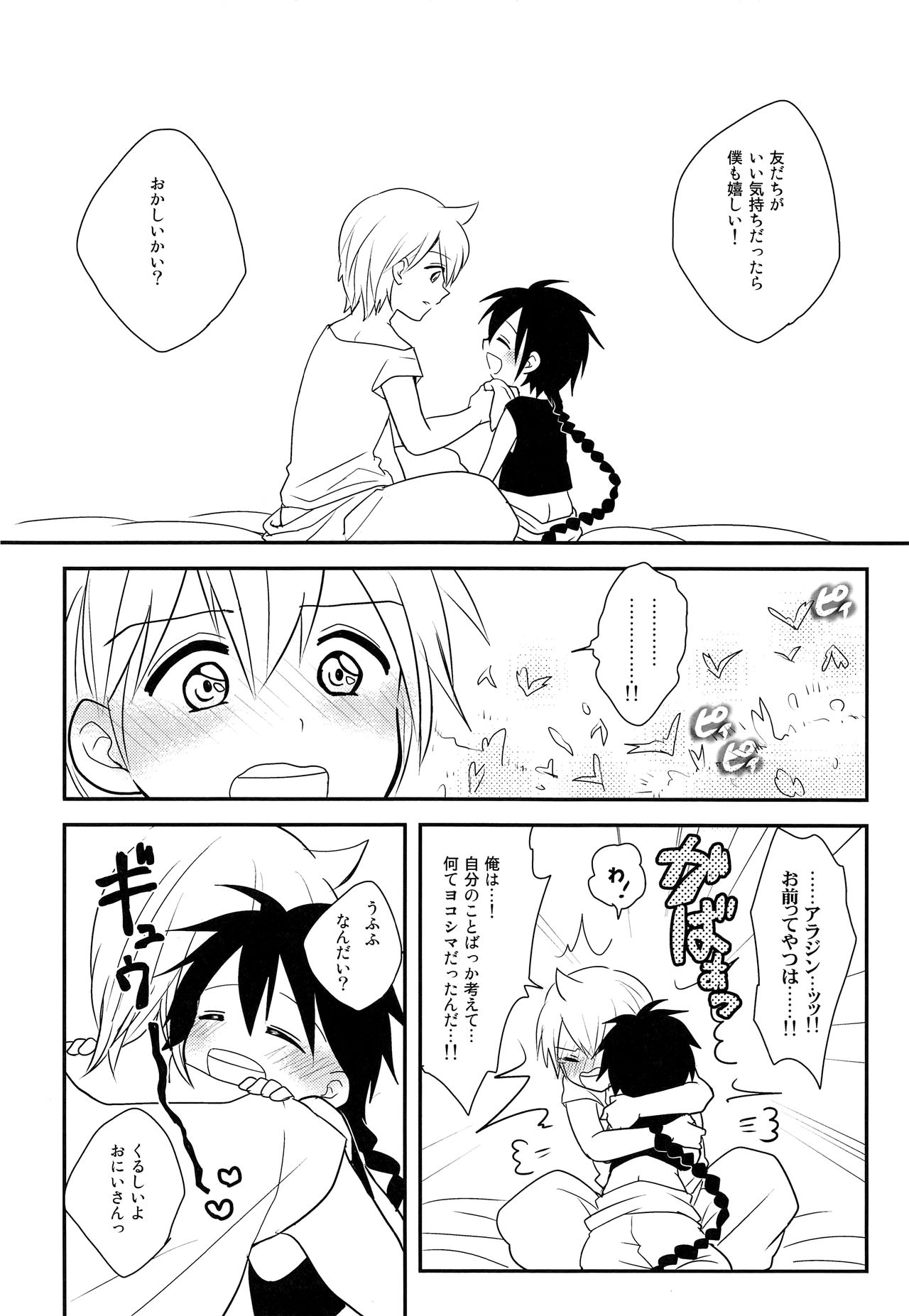 (千夜一夜5) [#NUM! (のんた)] おしえておにいさん! (マギ)