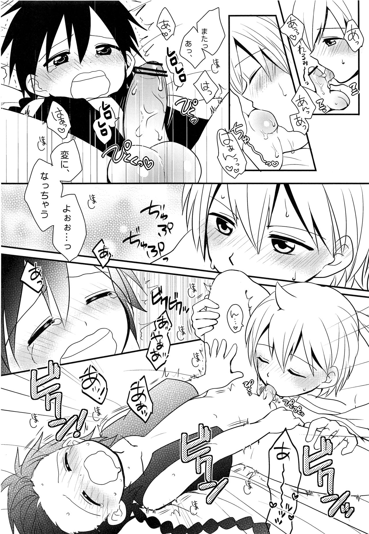 (千夜一夜5) [#NUM! (のんた)] おしえておにいさん! (マギ)