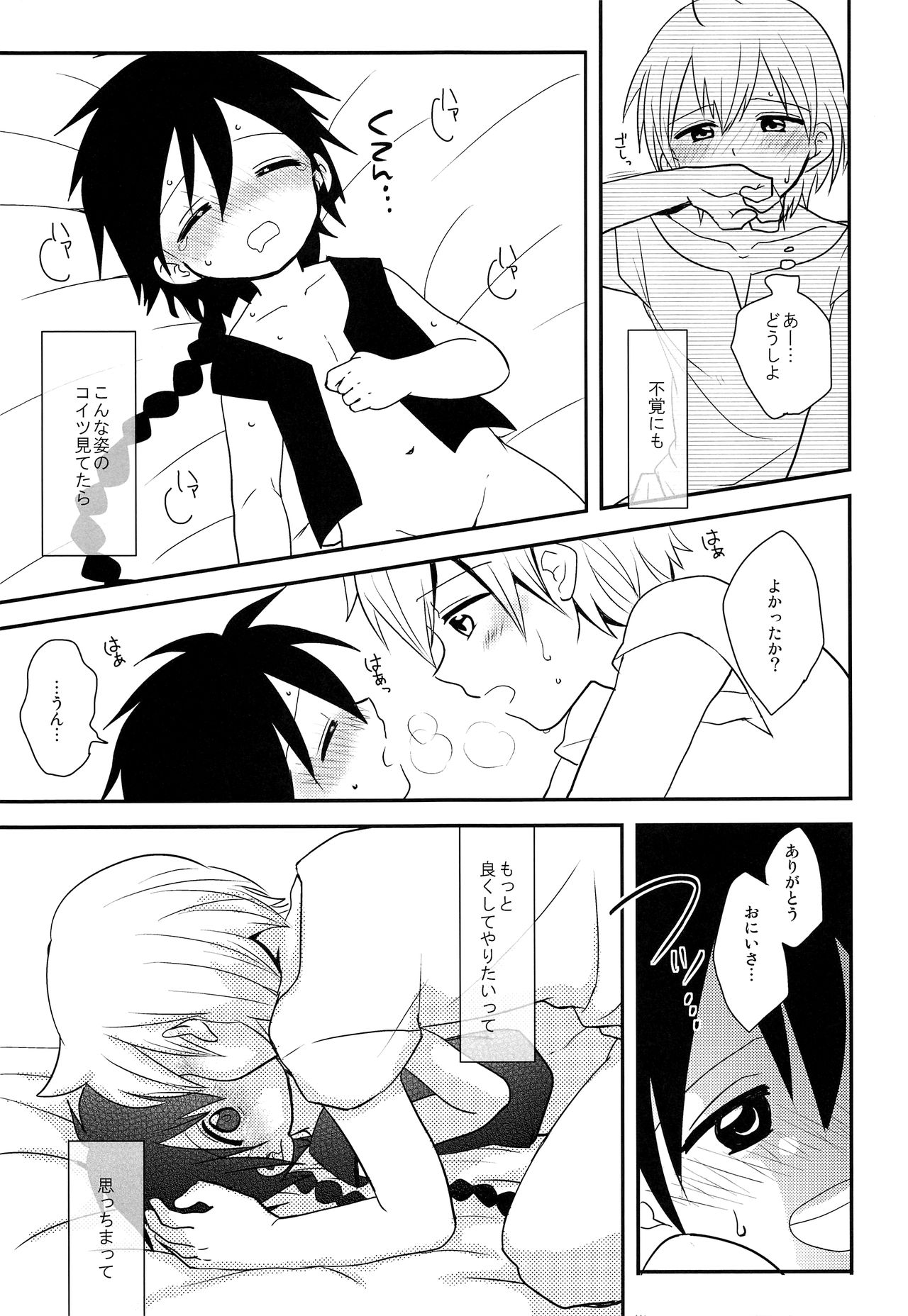 (千夜一夜5) [#NUM! (のんた)] おしえておにいさん! (マギ)