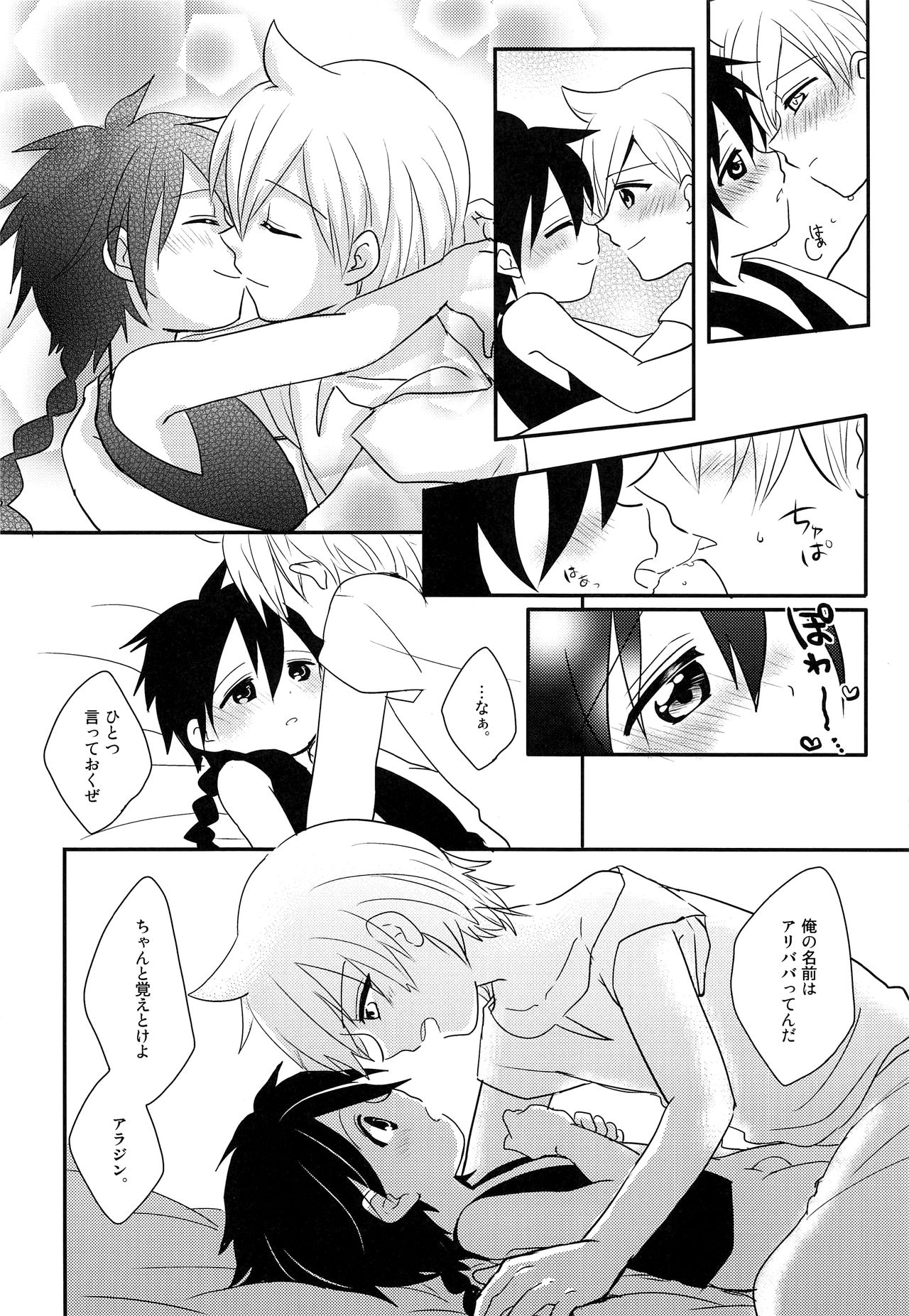 (千夜一夜5) [#NUM! (のんた)] おしえておにいさん! (マギ)