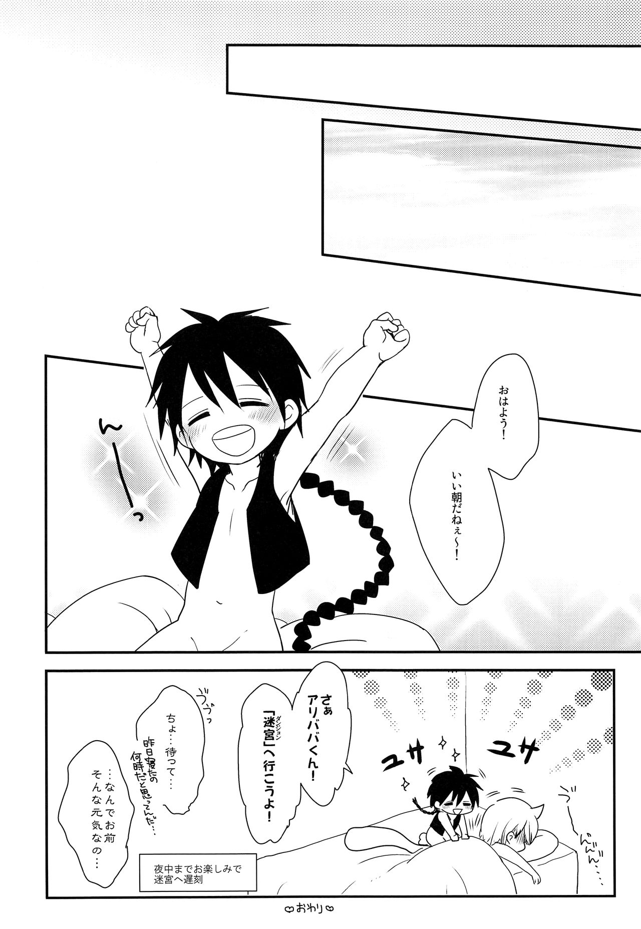 (千夜一夜5) [#NUM! (のんた)] おしえておにいさん! (マギ)