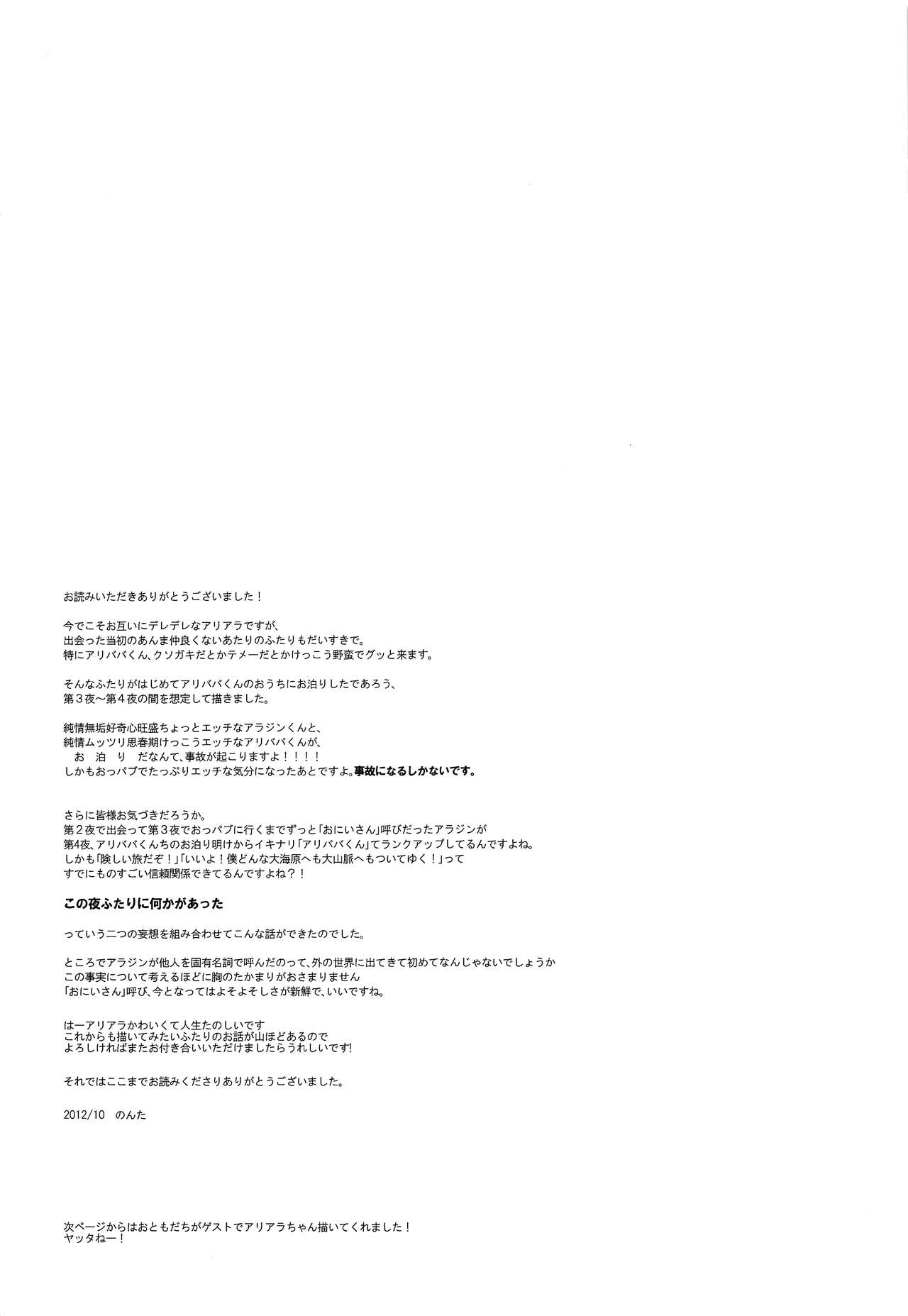 (千夜一夜5) [#NUM! (のんた)] おしえておにいさん! (マギ)