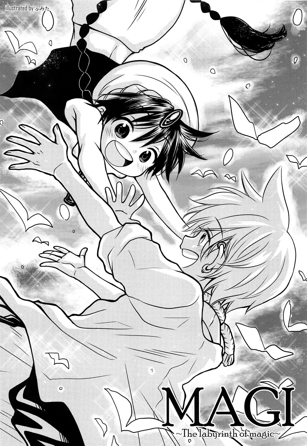 (千夜一夜5) [#NUM! (のんた)] おしえておにいさん! (マギ)