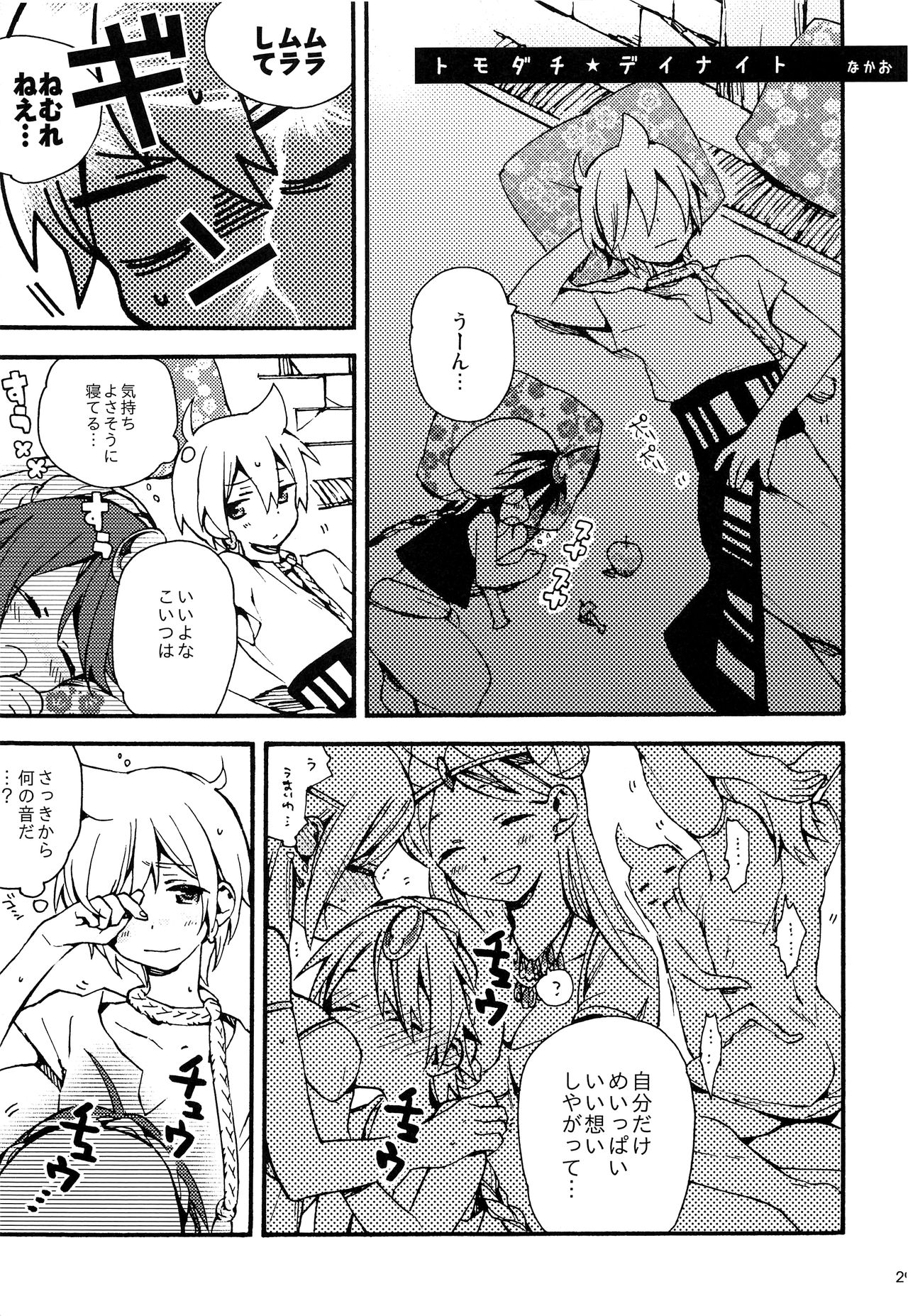 (千夜一夜5) [#NUM! (のんた)] おしえておにいさん! (マギ)