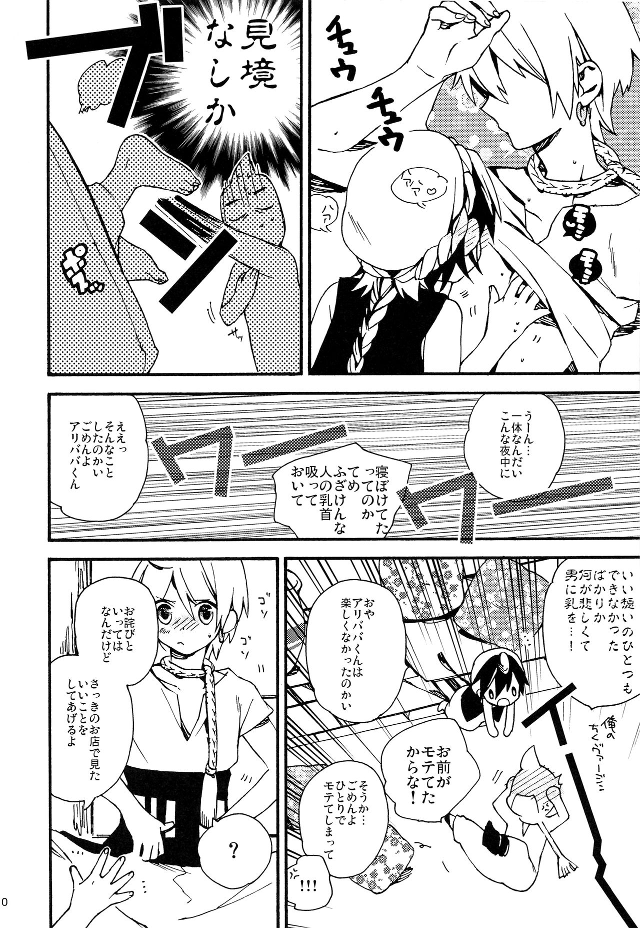 (千夜一夜5) [#NUM! (のんた)] おしえておにいさん! (マギ)