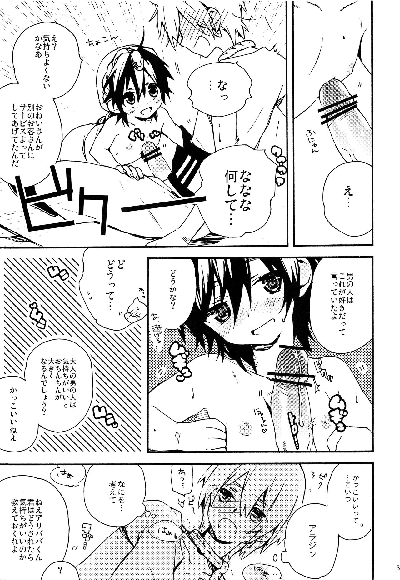 (千夜一夜5) [#NUM! (のんた)] おしえておにいさん! (マギ)