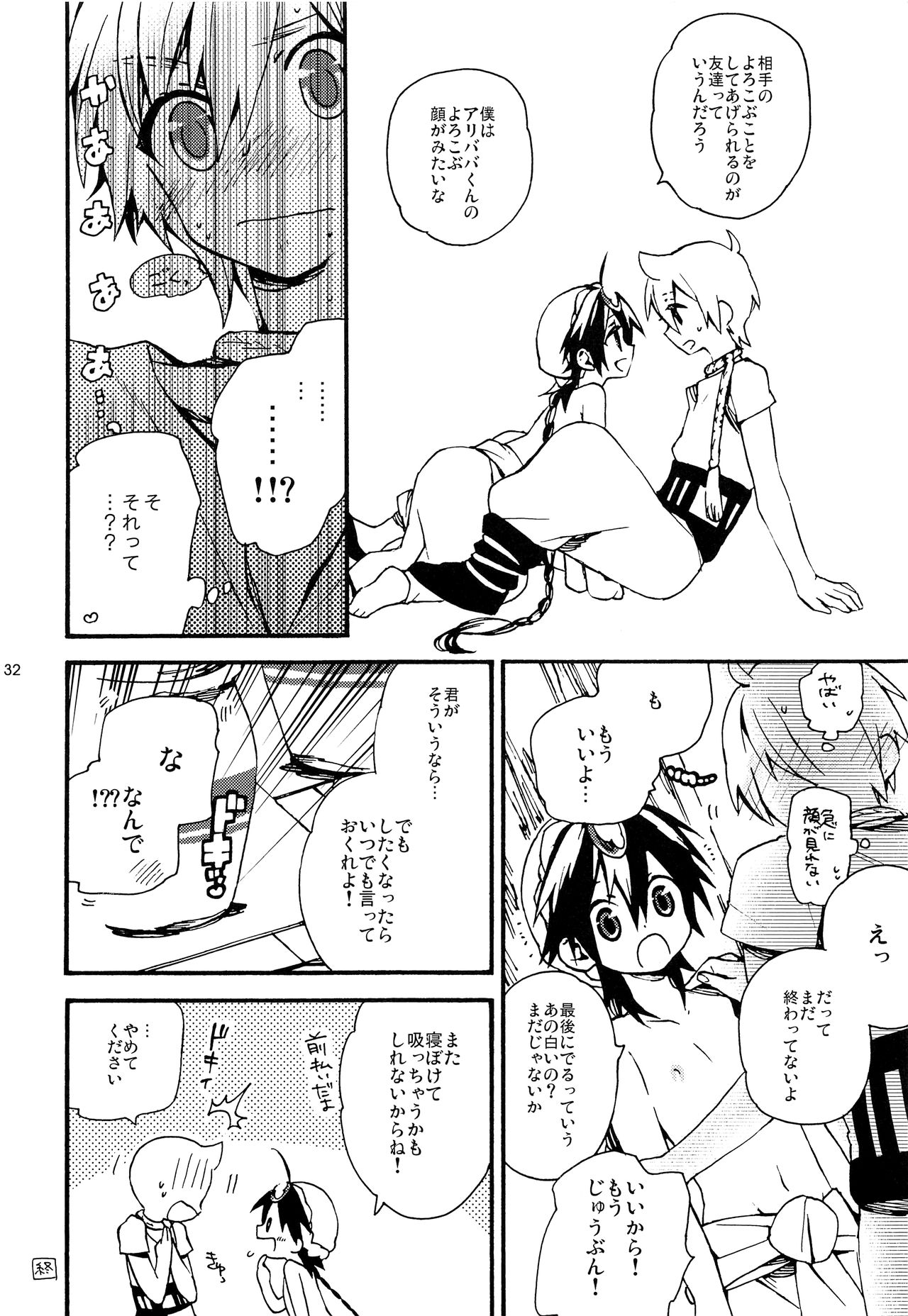 (千夜一夜5) [#NUM! (のんた)] おしえておにいさん! (マギ)