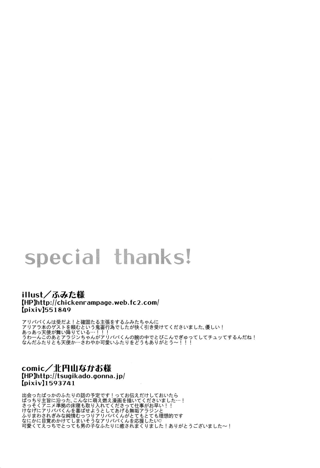 (千夜一夜5) [#NUM! (のんた)] おしえておにいさん! (マギ)