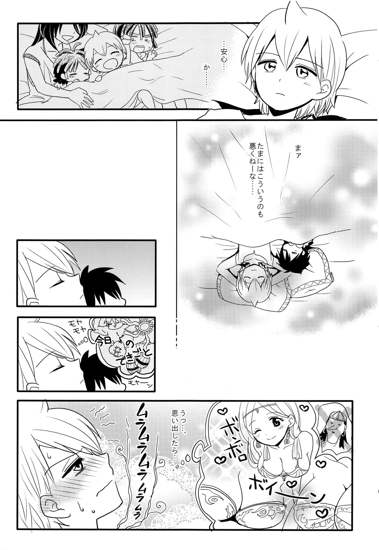 (千夜一夜5) [#NUM! (のんた)] おしえておにいさん! (マギ)