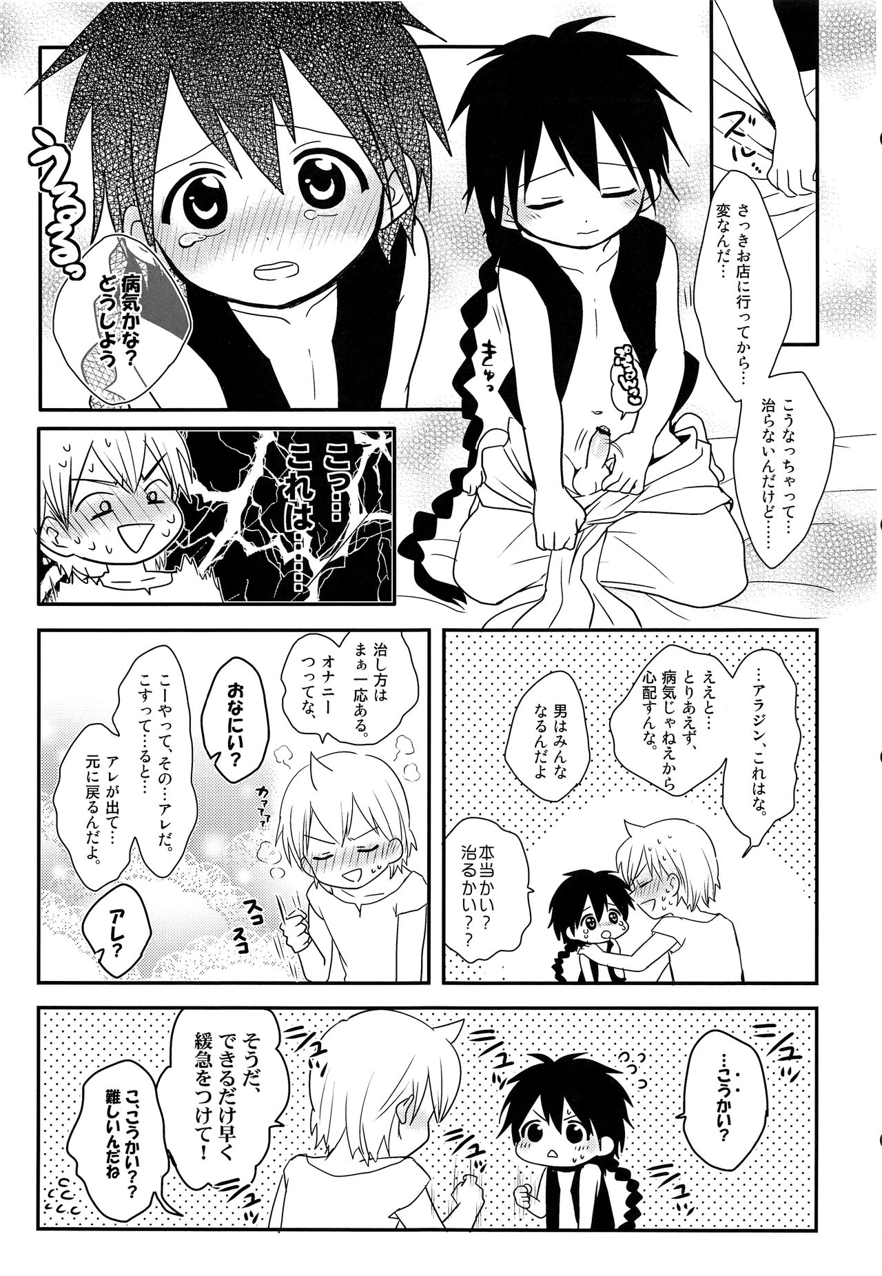 (千夜一夜5) [#NUM! (のんた)] おしえておにいさん! (マギ)