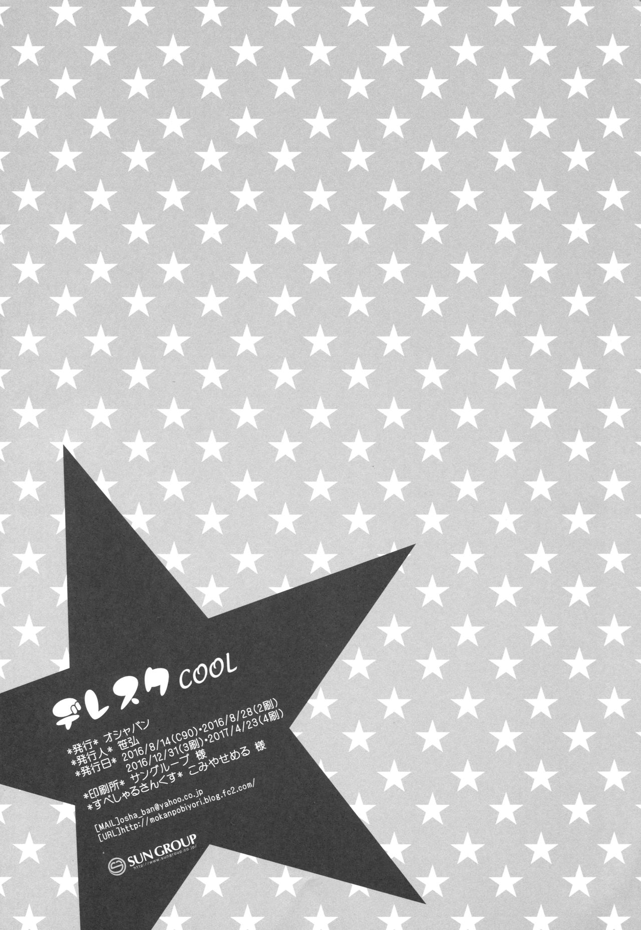 (C90) [オシャバン (笹弘)] デレスクCOOL (アイドルマスター シンデレラガールズ) [中国翻訳]