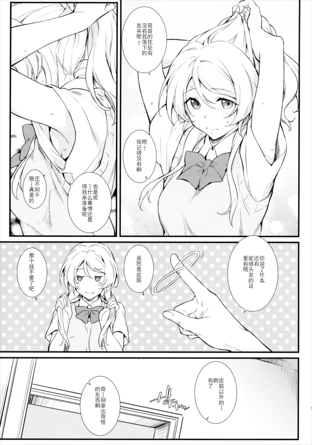 (COMIC1☆11) [Heaven's Gate (安藤智也)] えろちか肆 (ラブライブ!) [中国翻訳]